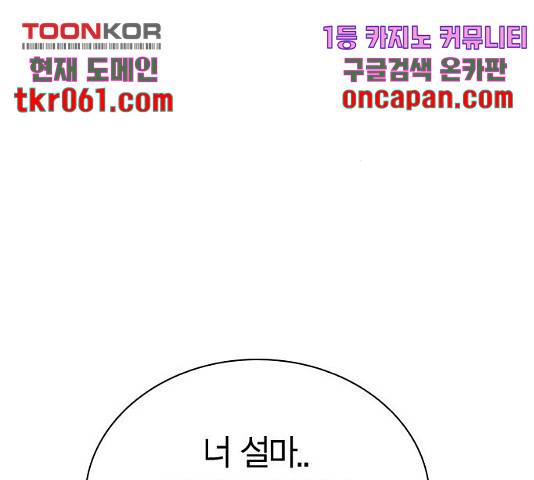 선의의 경쟁 75화 40