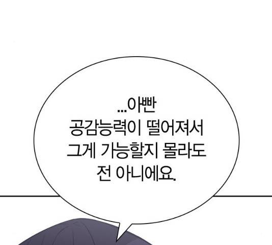 선의의 경쟁 75화 44