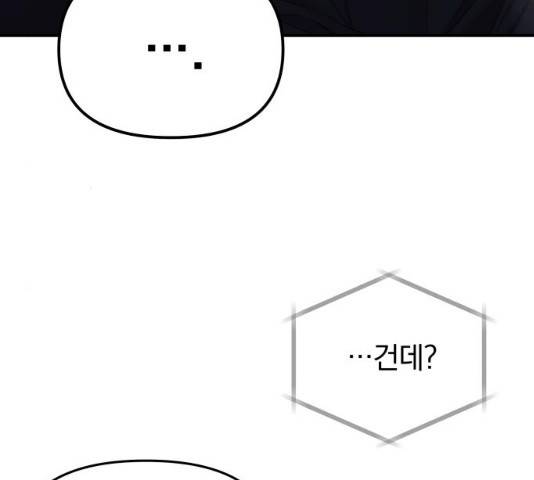 별을 삼킨 너에게 74화 9