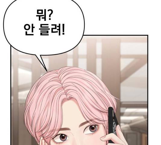 별을 삼킨 너에게 74화 10