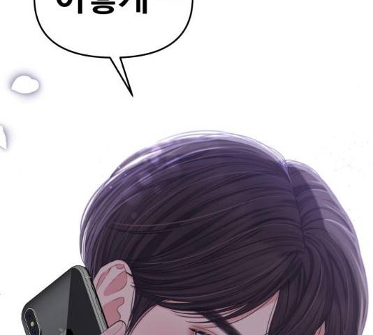 별을 삼킨 너에게 74화 13