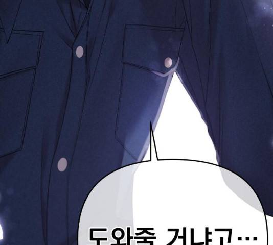 별을 삼킨 너에게 74화 15
