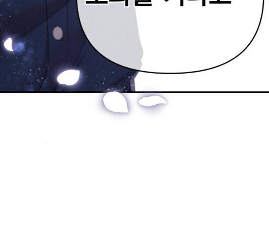 별을 삼킨 너에게 74화 16