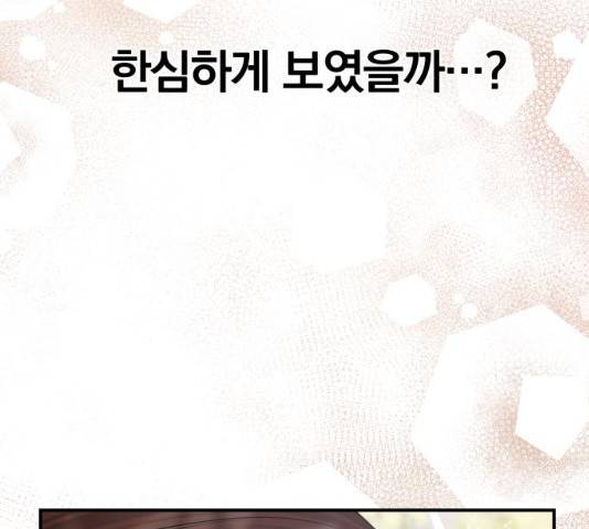 별을 삼킨 너에게 74화 23