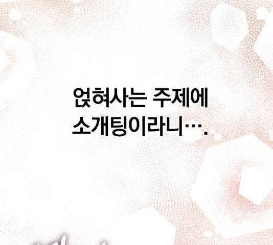 별을 삼킨 너에게 74화 26