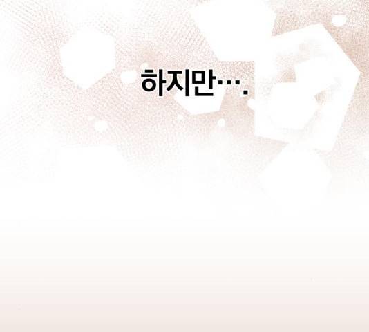 별을 삼킨 너에게 74화 28