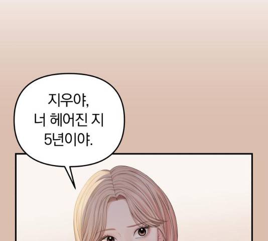 별을 삼킨 너에게 74화 29