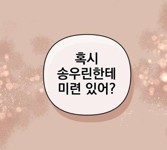 별을 삼킨 너에게 74화 31