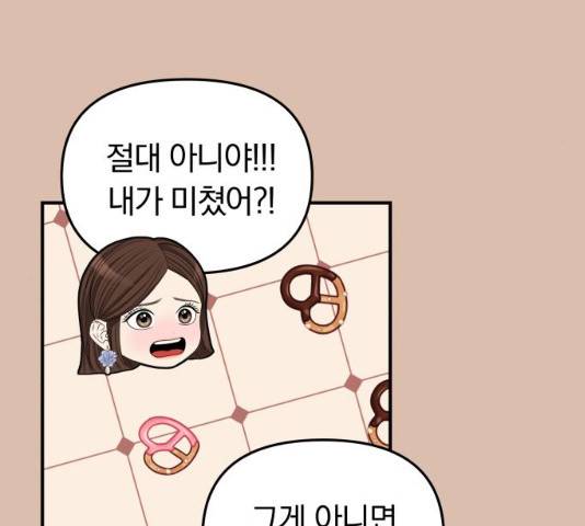 별을 삼킨 너에게 74화 35
