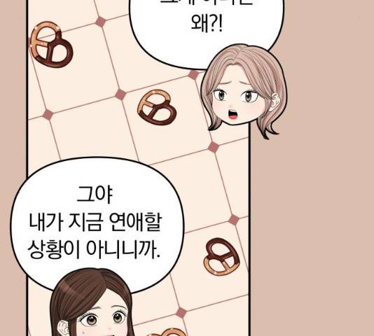 별을 삼킨 너에게 74화 36