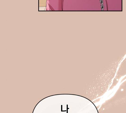 별을 삼킨 너에게 74화 39