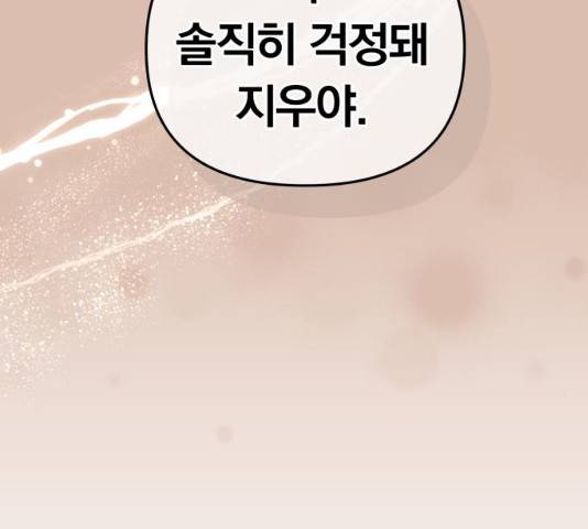 별을 삼킨 너에게 74화 40