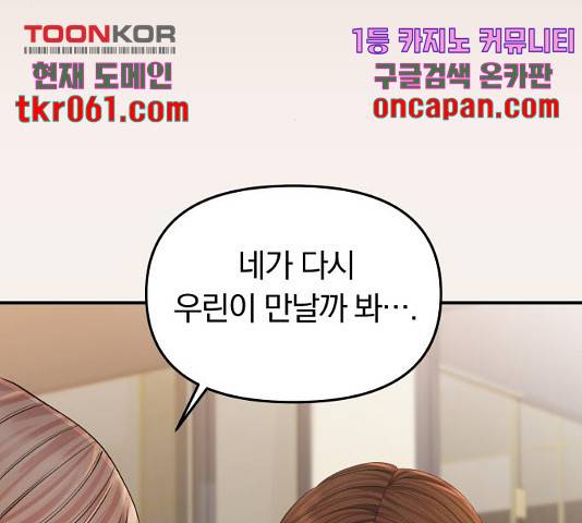 별을 삼킨 너에게 74화 41