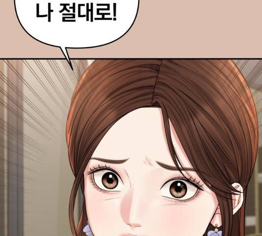 별을 삼킨 너에게 74화 44