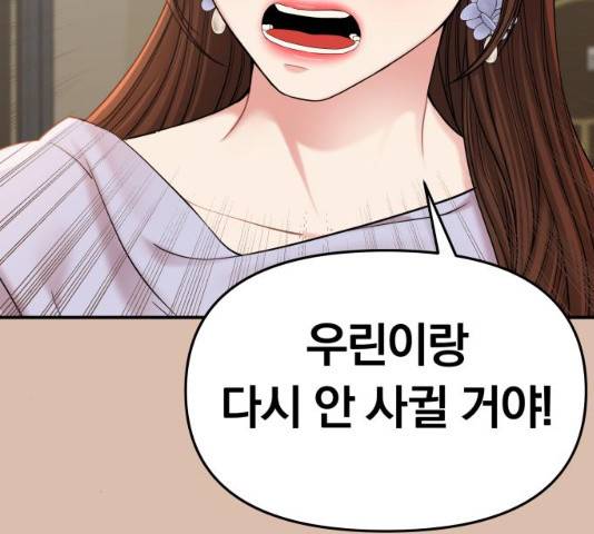별을 삼킨 너에게 74화 45