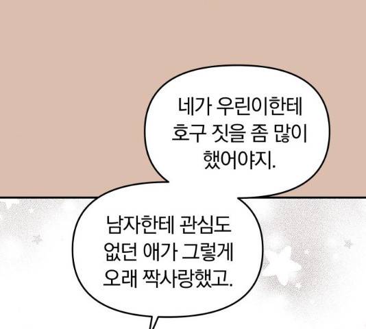 별을 삼킨 너에게 74화 46