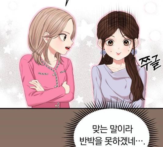 별을 삼킨 너에게 74화 47