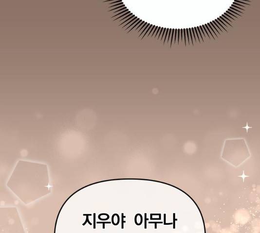 별을 삼킨 너에게 74화 48