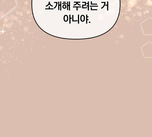 별을 삼킨 너에게 74화 49