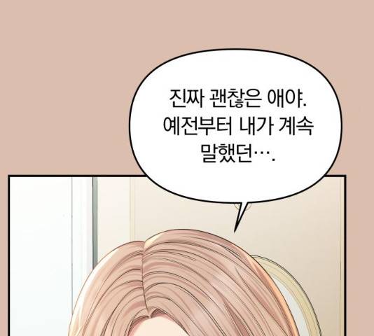 별을 삼킨 너에게 74화 50