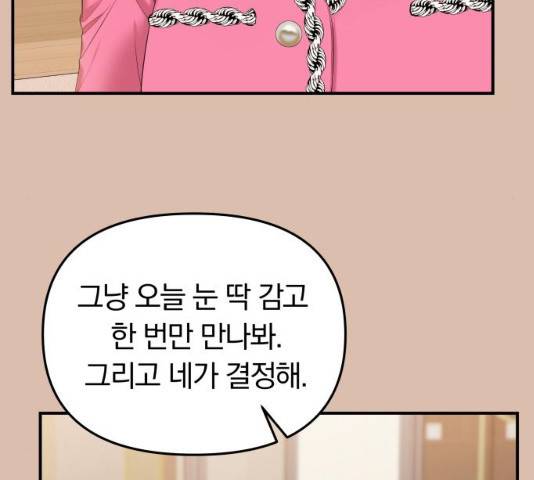 별을 삼킨 너에게 74화 52
