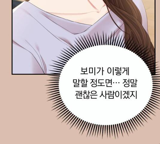 별을 삼킨 너에게 74화 54