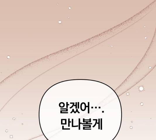 별을 삼킨 너에게 74화 55