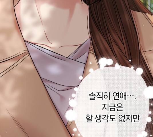 별을 삼킨 너에게 74화 59