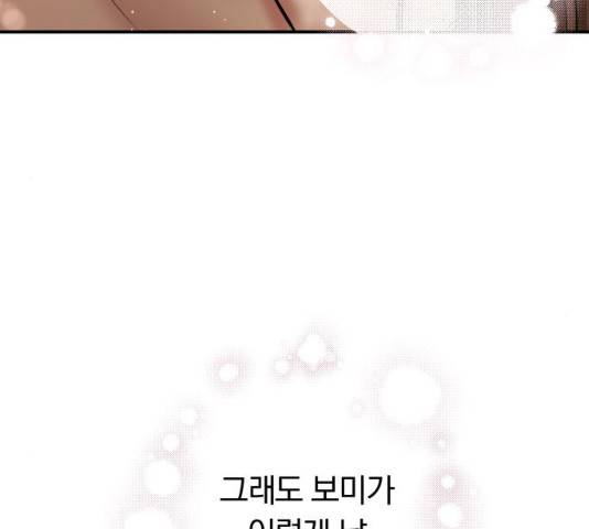 별을 삼킨 너에게 74화 60