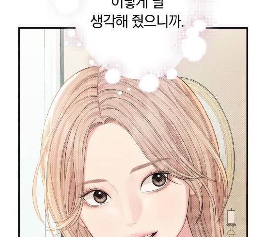 별을 삼킨 너에게 74화 61
