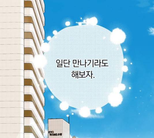 별을 삼킨 너에게 74화 64
