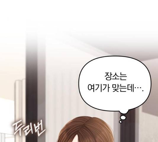 별을 삼킨 너에게 74화 71