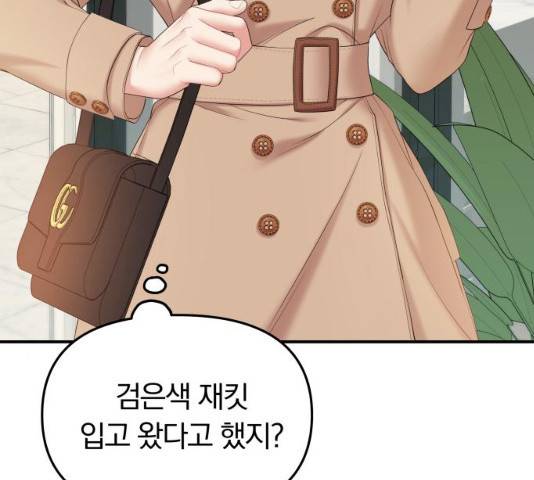 별을 삼킨 너에게 74화 73