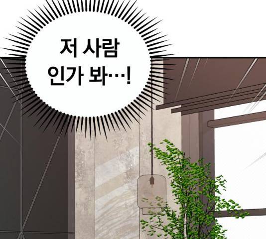 별을 삼킨 너에게 74화 77