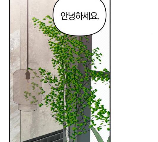 별을 삼킨 너에게 74화 80