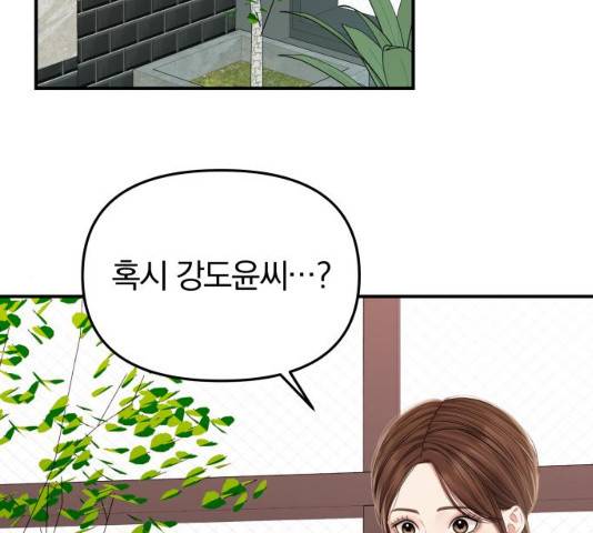 별을 삼킨 너에게 74화 81