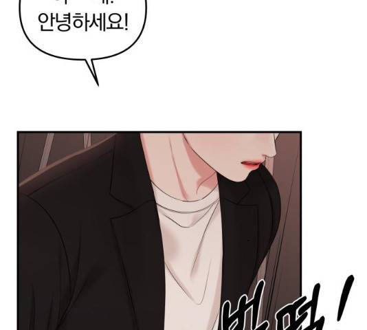 별을 삼킨 너에게 74화 84
