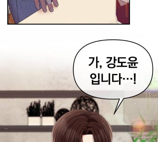 별을 삼킨 너에게 74화 86