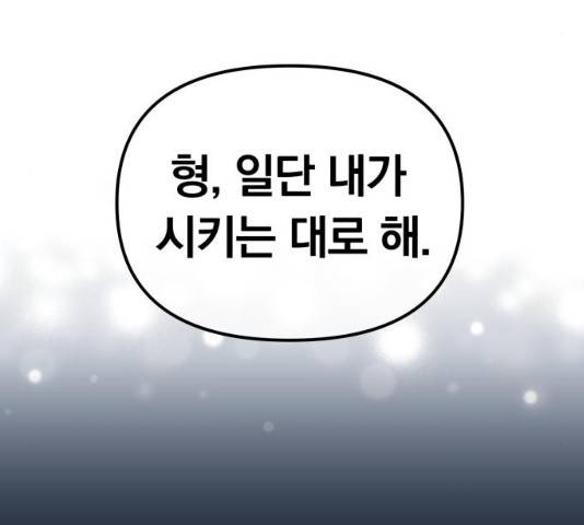 별을 삼킨 너에게 74화 106