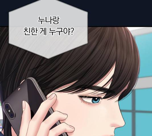 별을 삼킨 너에게 74화 111