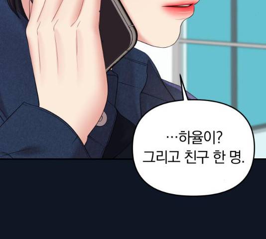 별을 삼킨 너에게 74화 112