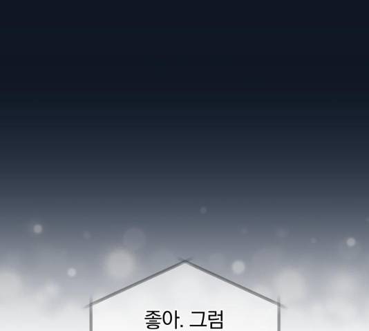 별을 삼킨 너에게 74화 113