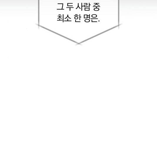 별을 삼킨 너에게 74화 114
