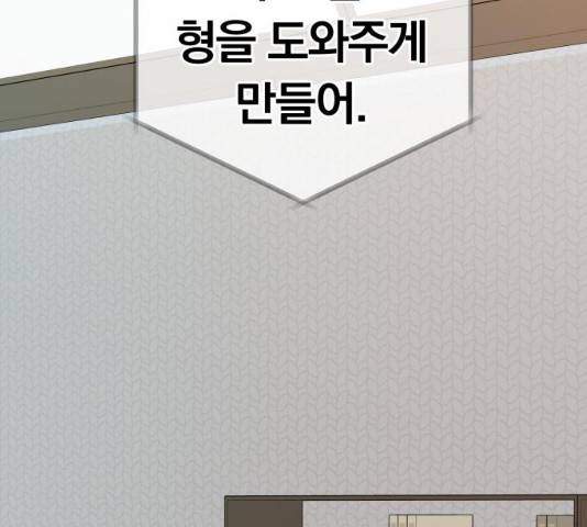 별을 삼킨 너에게 74화 116