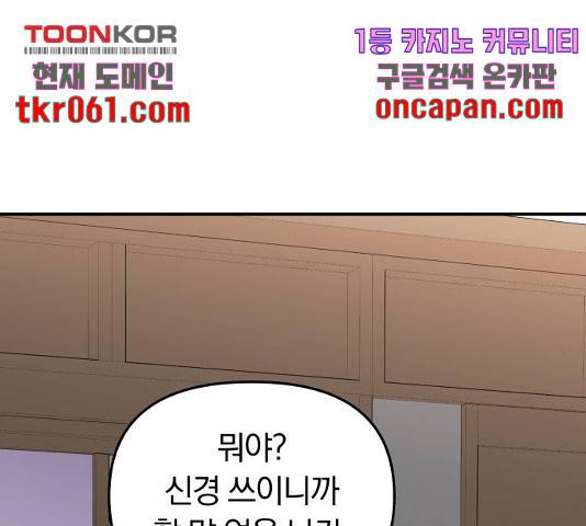 별을 삼킨 너에게 74화 122
