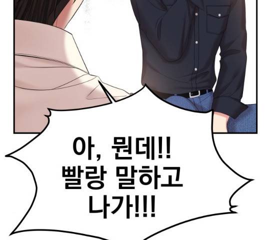 별을 삼킨 너에게 74화 137