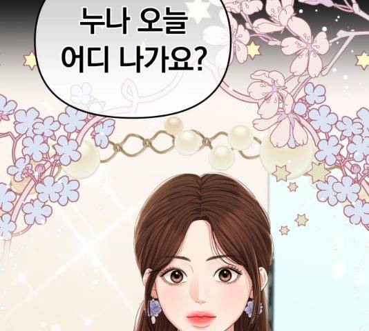 별을 삼킨 너에게 74화 142