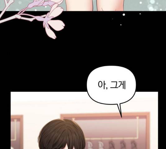 별을 삼킨 너에게 74화 145