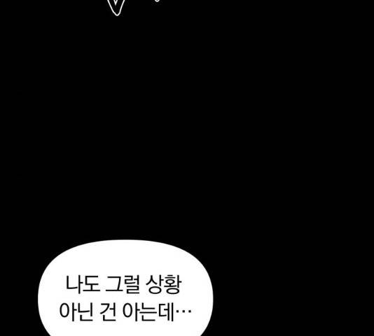 별을 삼킨 너에게 74화 149