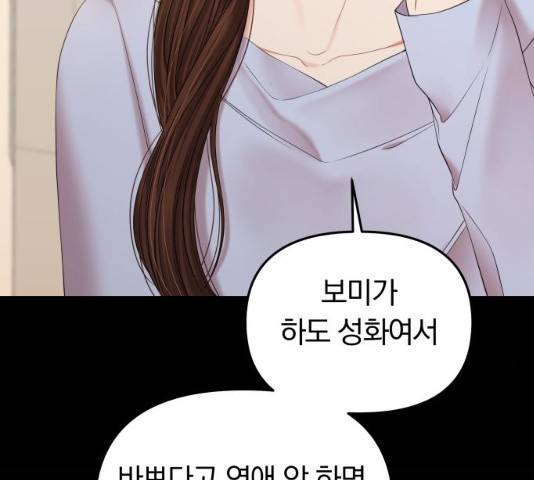 별을 삼킨 너에게 74화 151